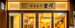 やきとり宮川　大手町店